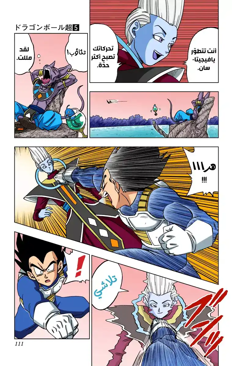 Dragon Ball Super - Digital Colored 27 - الحياة، التدريب وأكثر... página 13