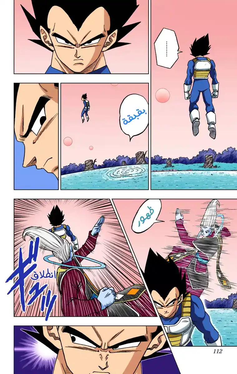 Dragon Ball Super - Digital Colored 27 - الحياة، التدريب وأكثر... página 14