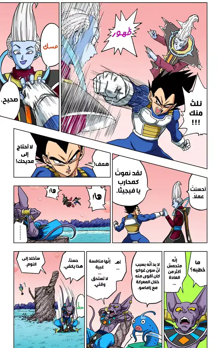 Dragon Ball Super - Digital Colored 27 - الحياة، التدريب وأكثر... página 15