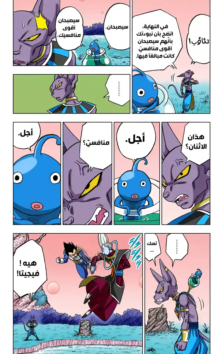 Dragon Ball Super - Digital Colored 27 - الحياة، التدريب وأكثر... página 16