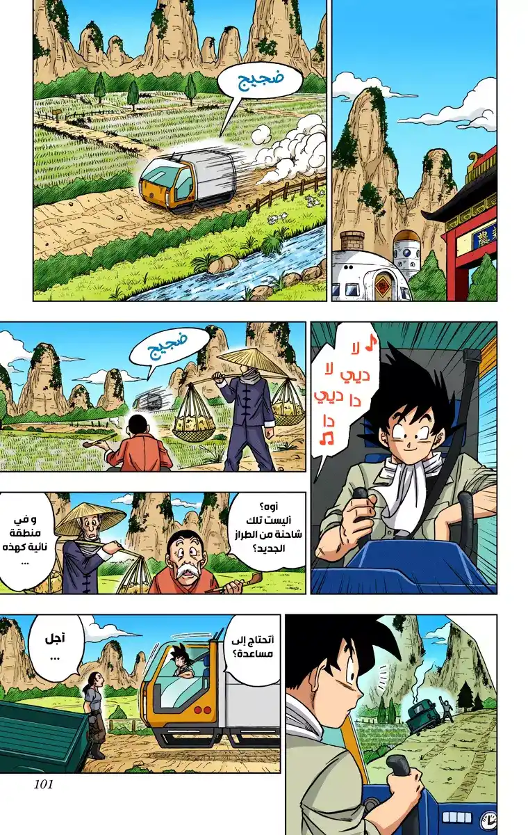 Dragon Ball Super - Digital Colored 27 - الحياة، التدريب وأكثر... página 3