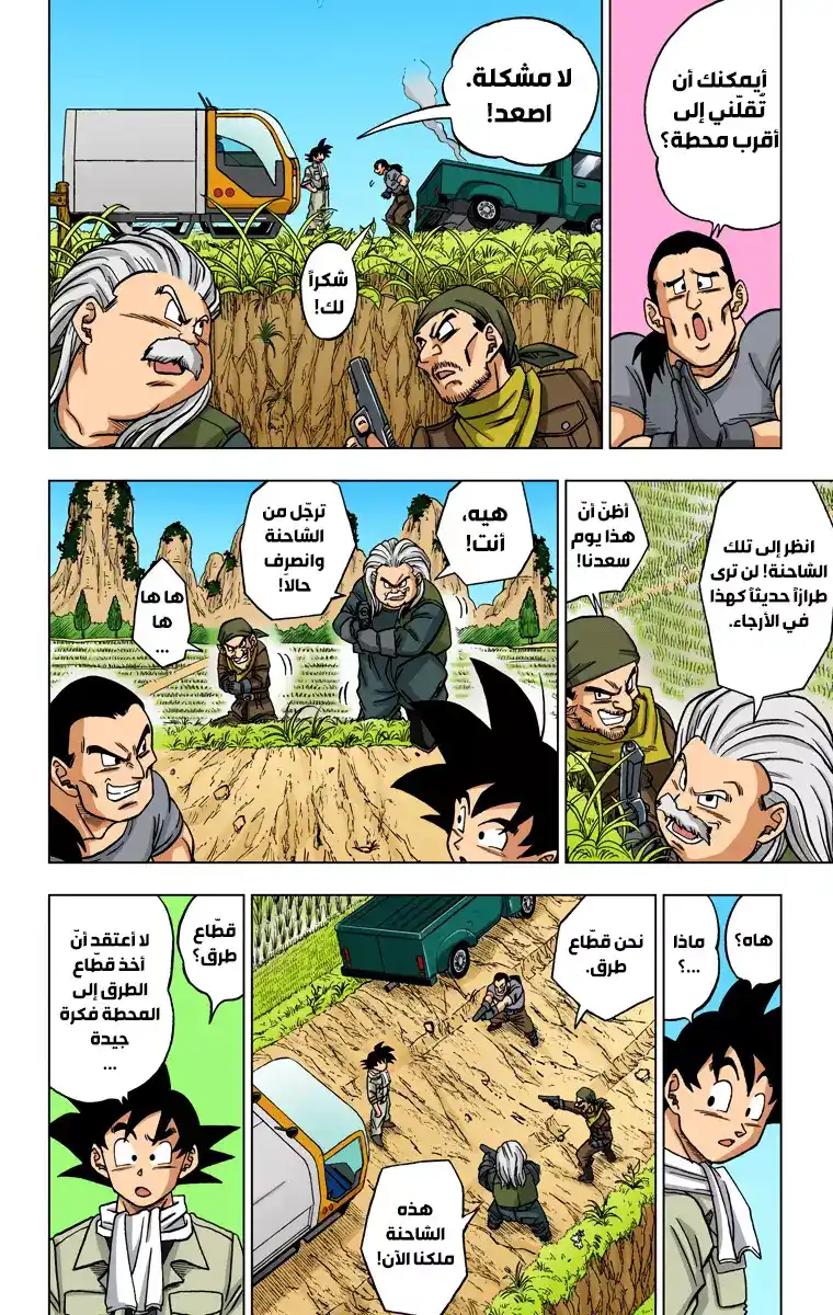 Dragon Ball Super - Digital Colored 27 - الحياة، التدريب وأكثر... página 4