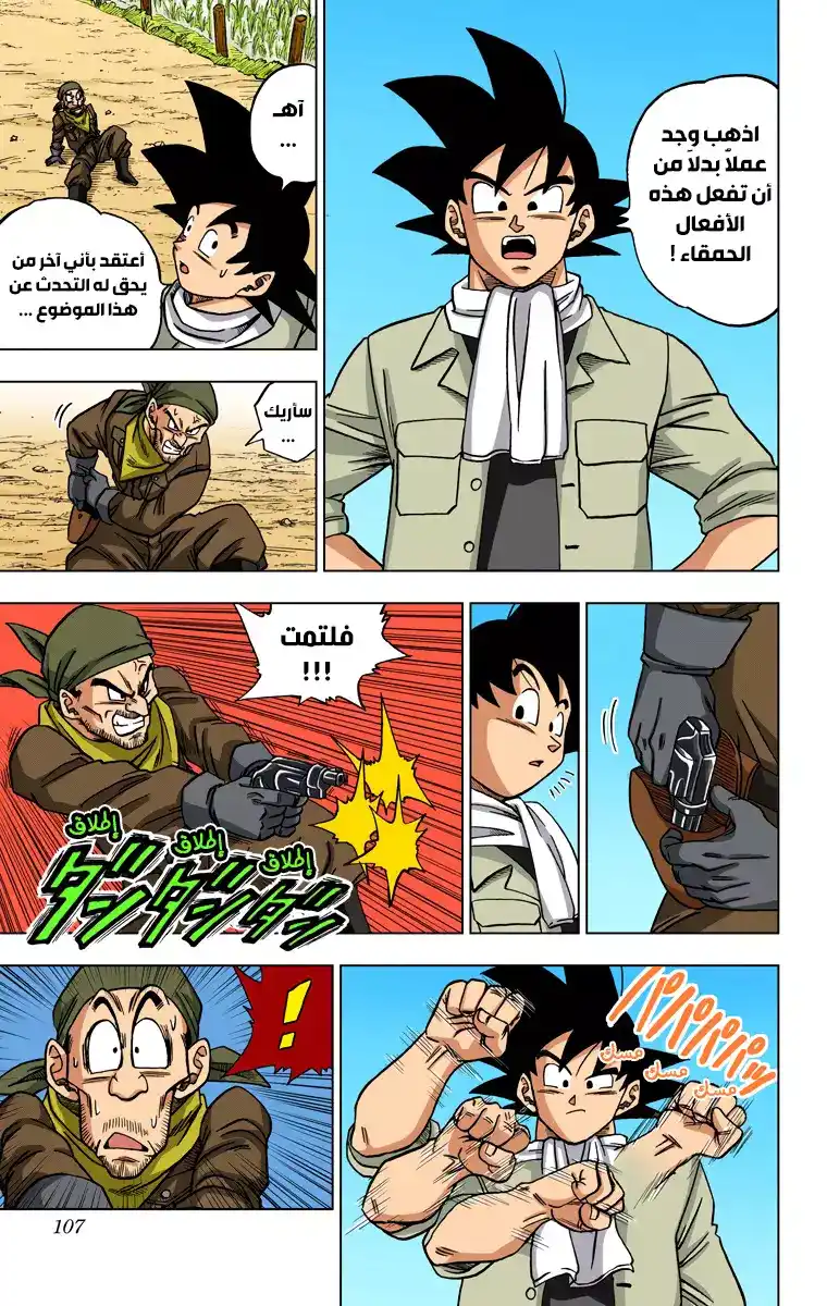 Dragon Ball Super - Digital Colored 27 - الحياة، التدريب وأكثر... página 9