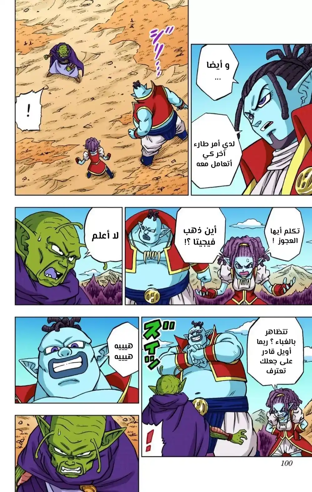 Dragon Ball Super - Digital Colored 79 - غرانولا ضد غاس página 2