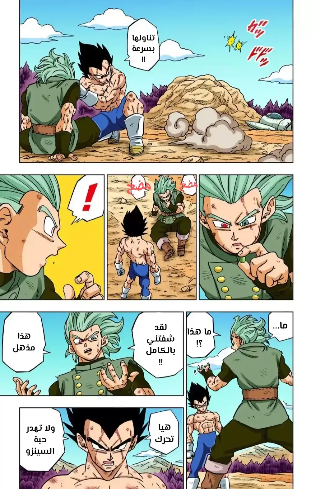 Dragon Ball Super - Digital Colored 79 - غرانولا ضد غاس página 3