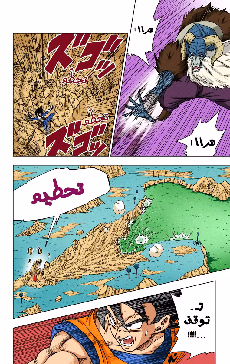 Dragon Ball Super - Digital Colored 46 página 2