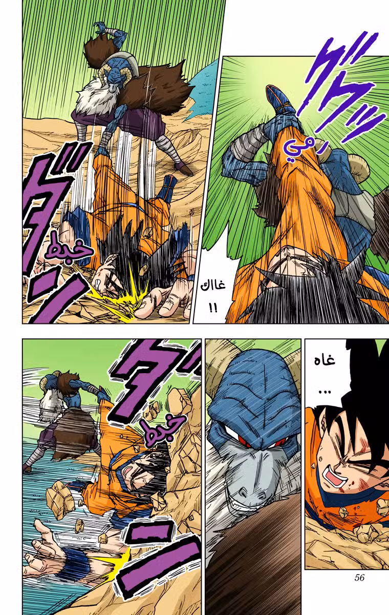 Dragon Ball Super - Digital Colored 46 página 4