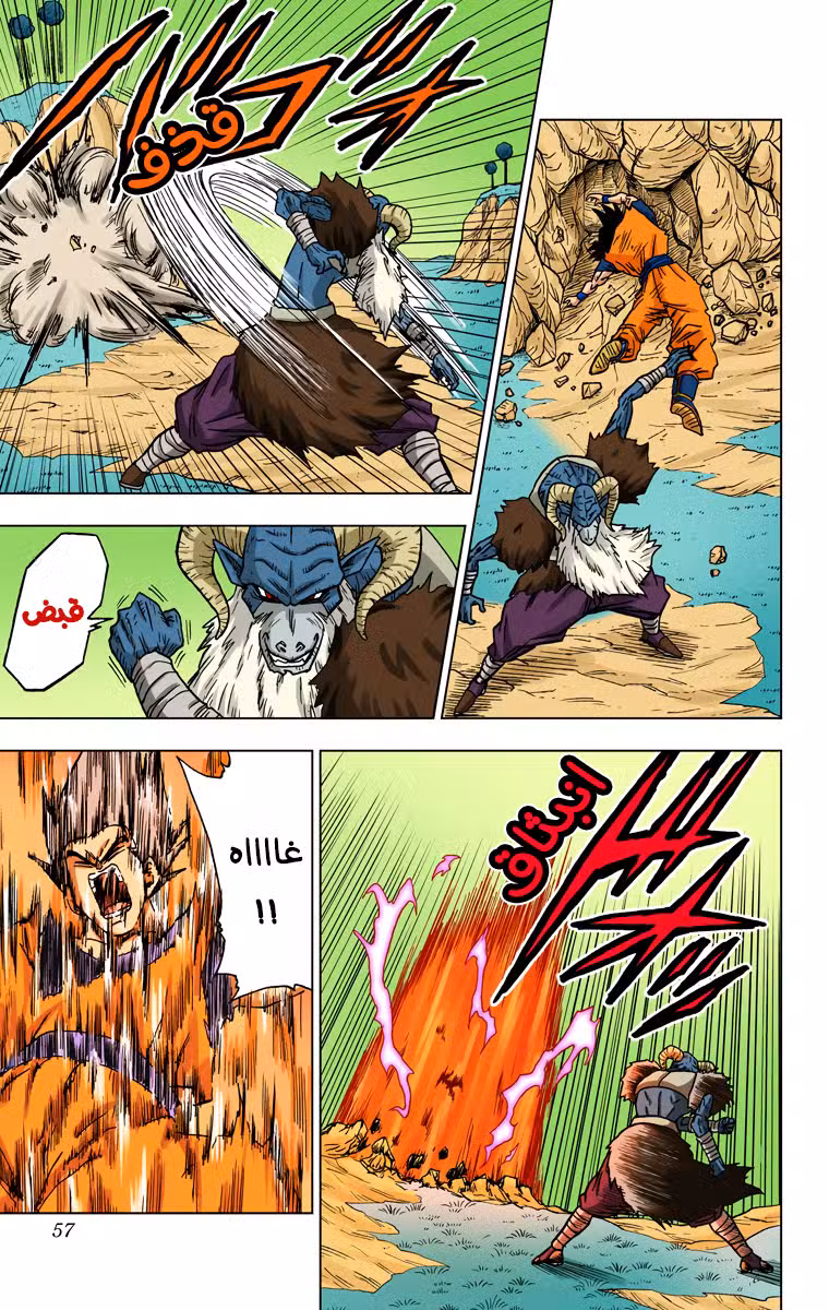 Dragon Ball Super - Digital Colored 46 página 5