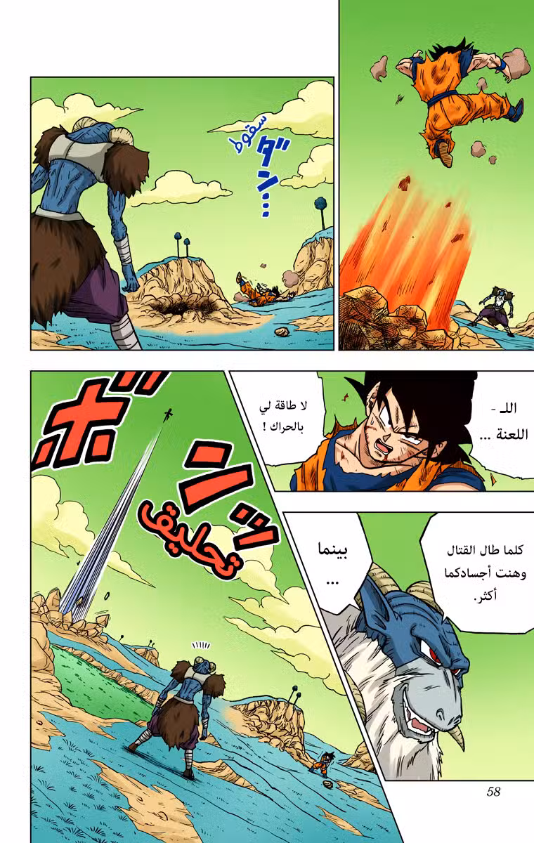 Dragon Ball Super - Digital Colored 46 página 6