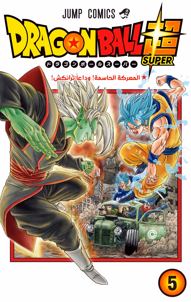 Dragon Ball Super - Digital Colored 25 página 1