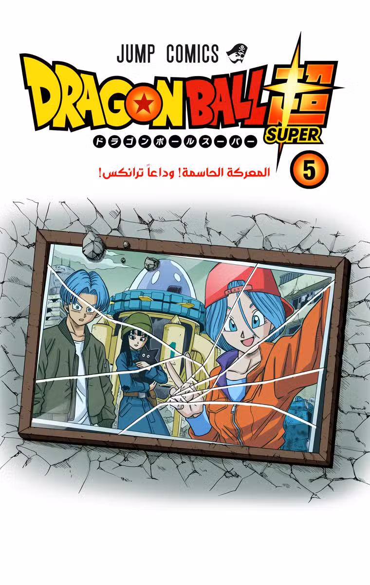 Dragon Ball Super - Digital Colored 25 página 2