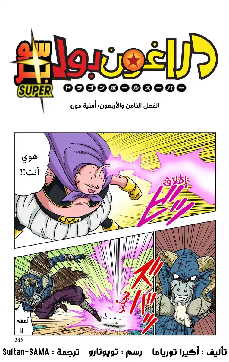 Dragon Ball Super - Digital Colored 48 - أُمنية مورو página 1