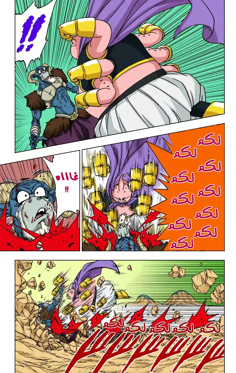 Dragon Ball Super - Digital Colored 48 - أُمنية مورو página 11