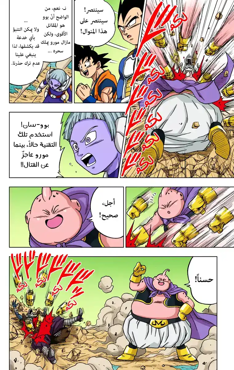 Dragon Ball Super - Digital Colored 48 - أُمنية مورو página 12