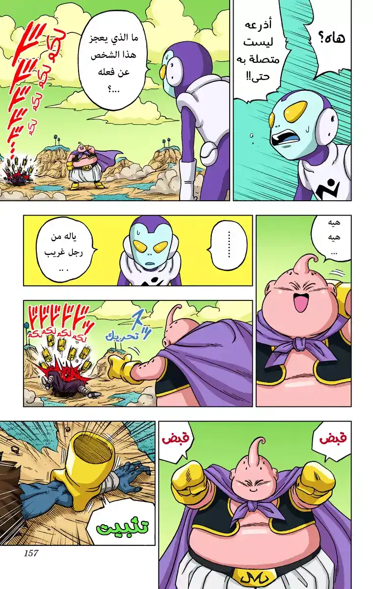 Dragon Ball Super - Digital Colored 48 - أُمنية مورو página 13