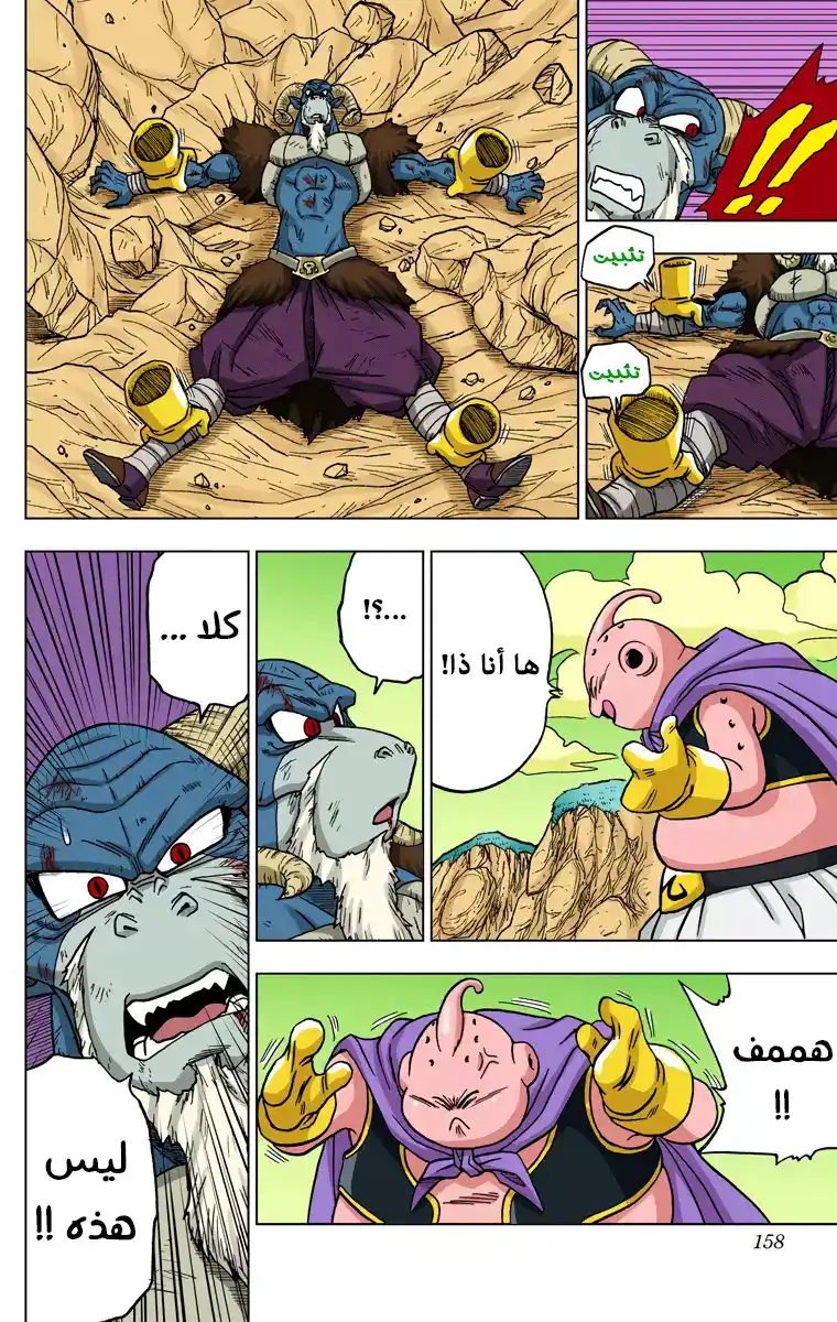 Dragon Ball Super - Digital Colored 48 - أُمنية مورو página 14