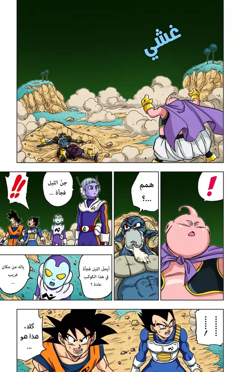 Dragon Ball Super - Digital Colored 48 - أُمنية مورو página 15