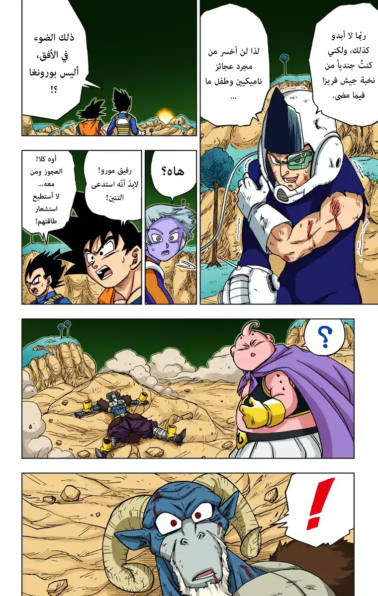 Dragon Ball Super - Digital Colored 48 - أُمنية مورو página 18