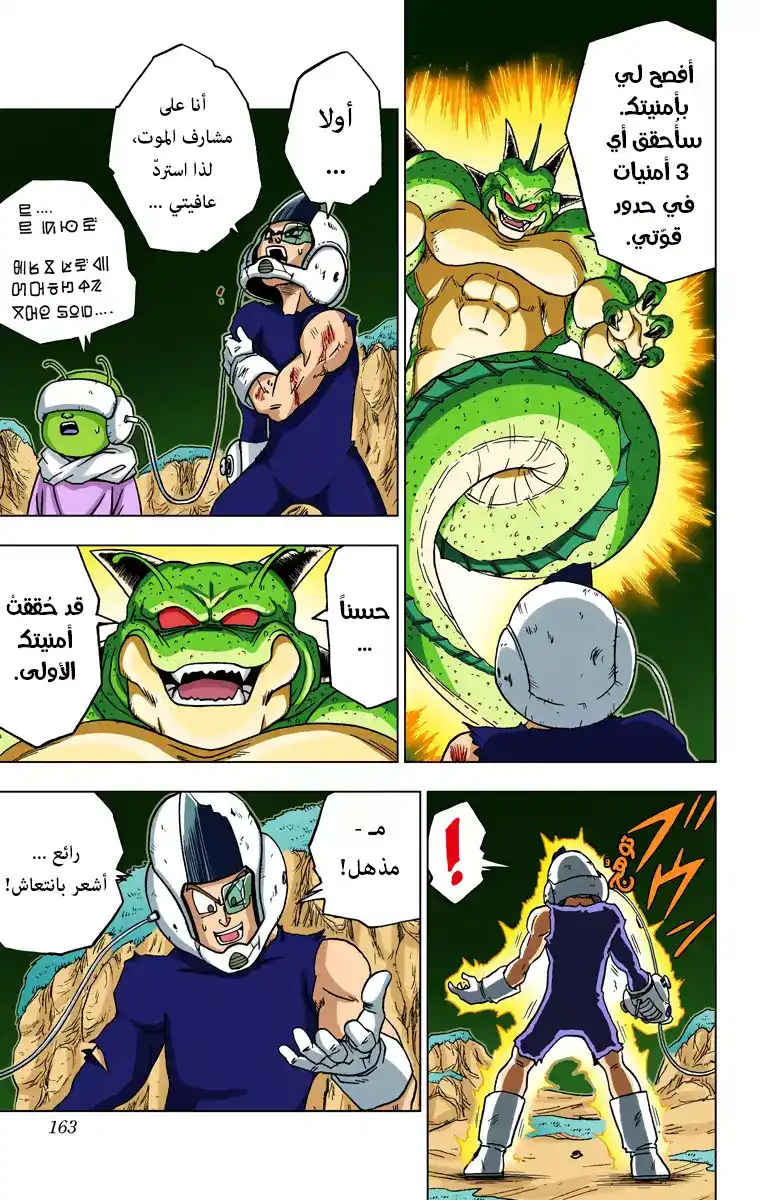 Dragon Ball Super - Digital Colored 48 - أُمنية مورو página 19