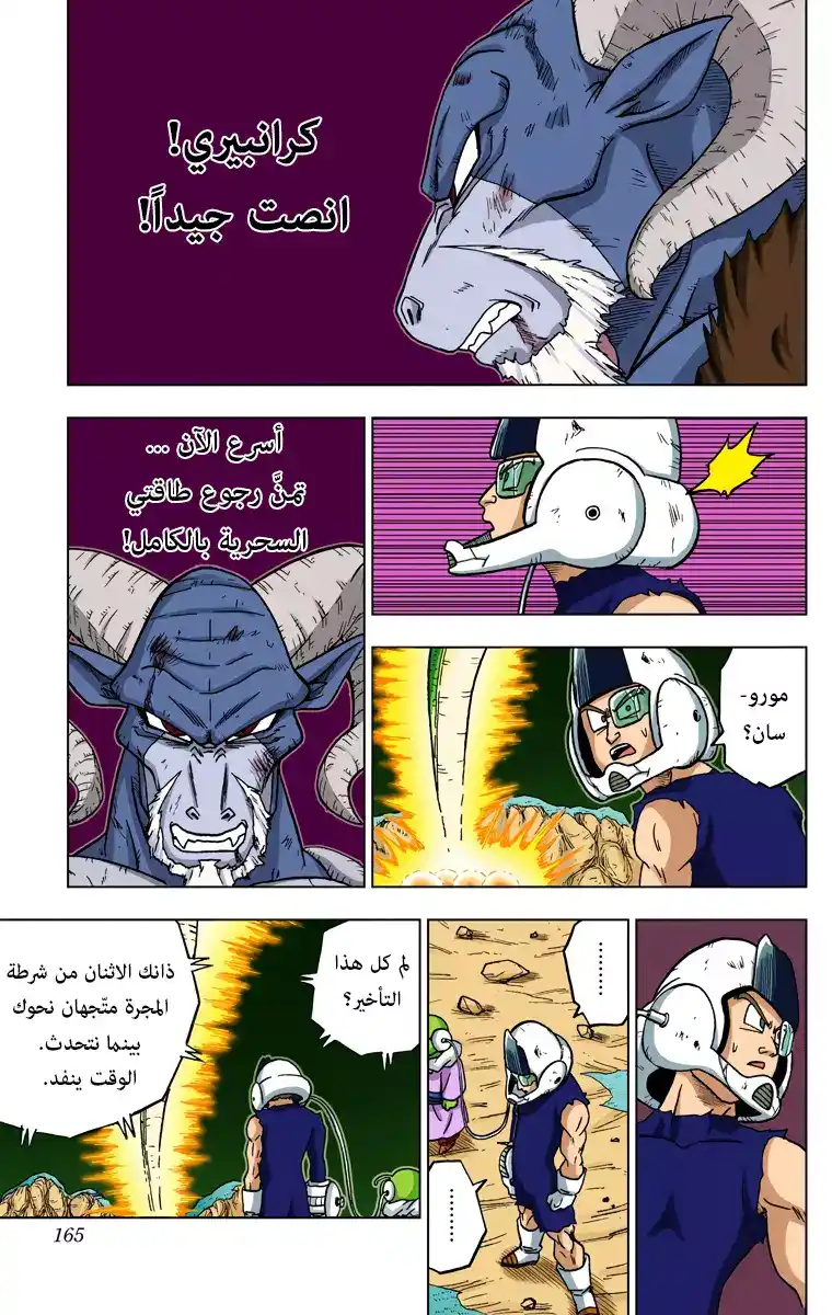 Dragon Ball Super - Digital Colored 48 - أُمنية مورو página 21