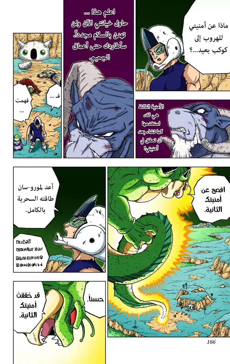 Dragon Ball Super - Digital Colored 48 - أُمنية مورو página 22