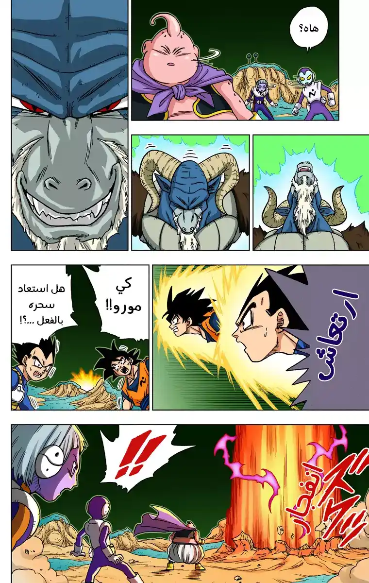 Dragon Ball Super - Digital Colored 48 - أُمنية مورو página 24