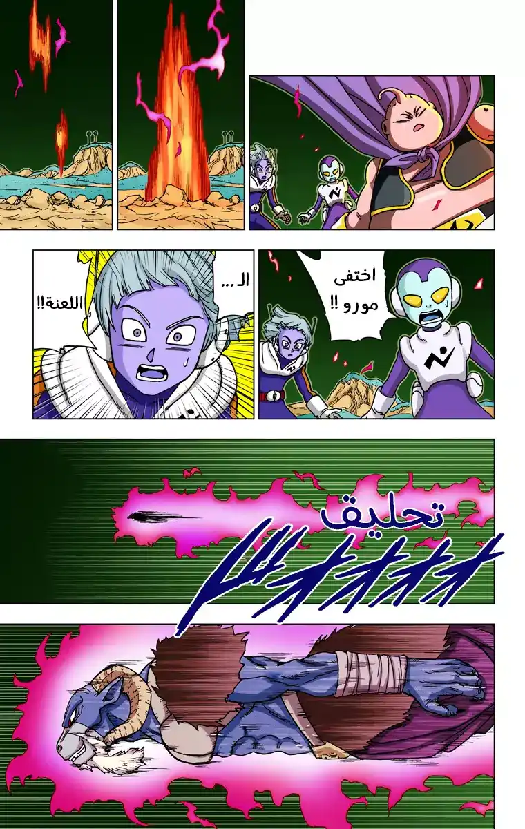 Dragon Ball Super - Digital Colored 48 - أُمنية مورو página 25