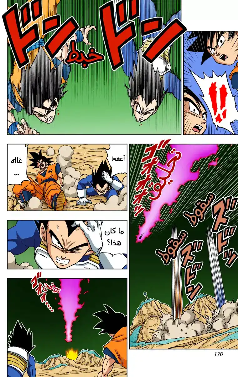 Dragon Ball Super - Digital Colored 48 - أُمنية مورو página 26