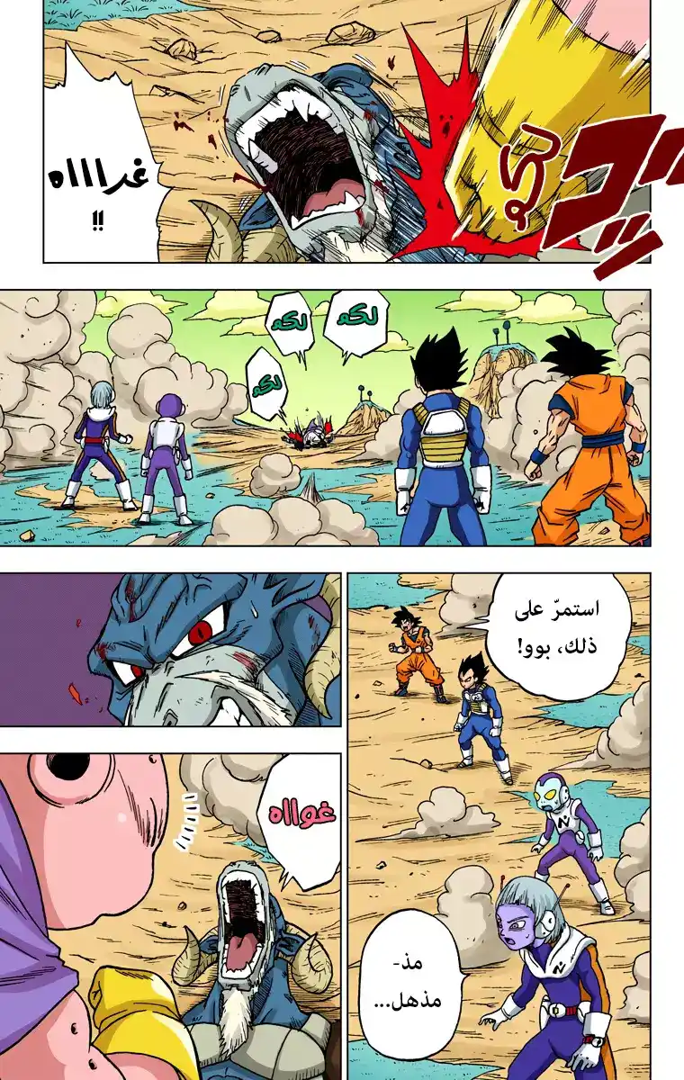 Dragon Ball Super - Digital Colored 48 - أُمنية مورو página 3