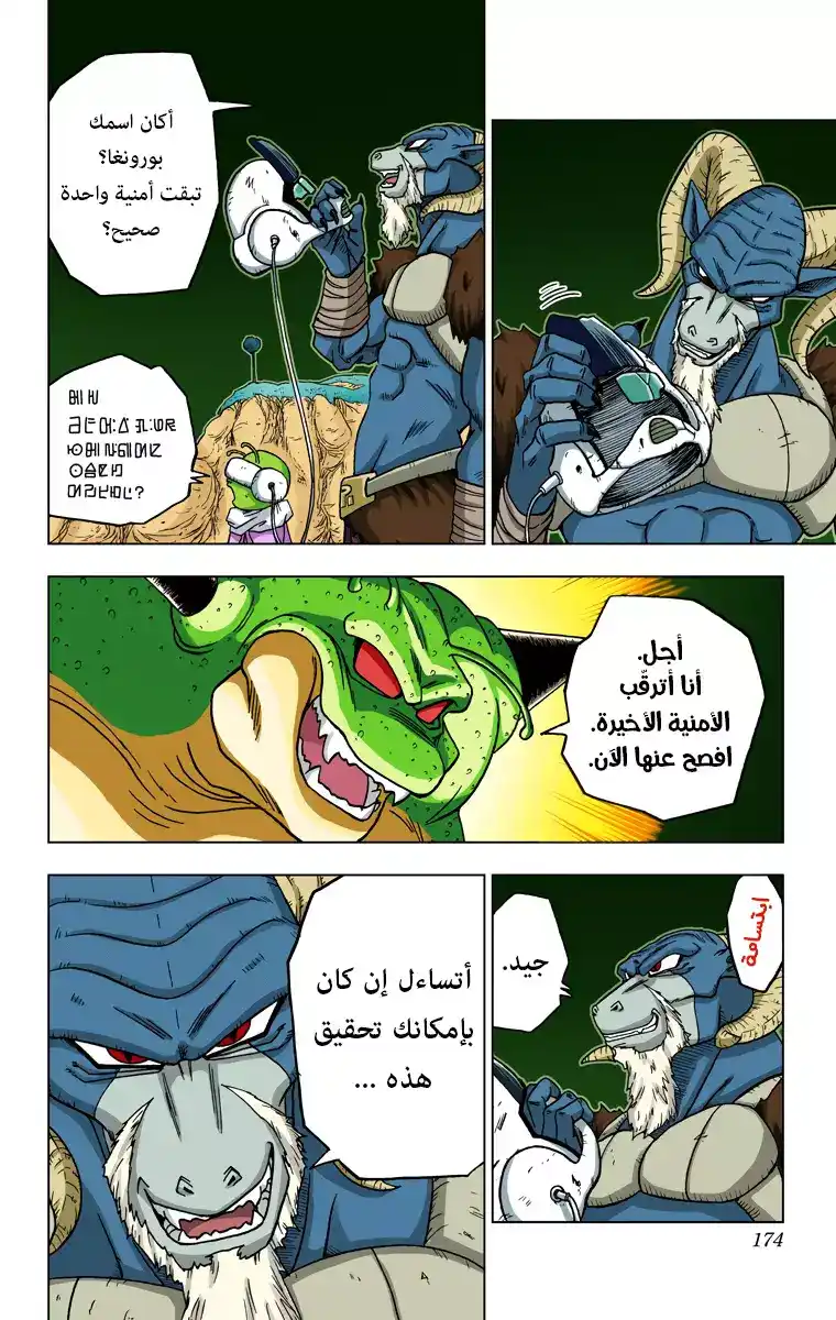 Dragon Ball Super - Digital Colored 48 - أُمنية مورو página 30