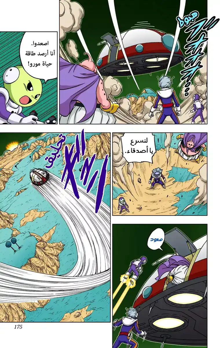 Dragon Ball Super - Digital Colored 48 - أُمنية مورو página 31