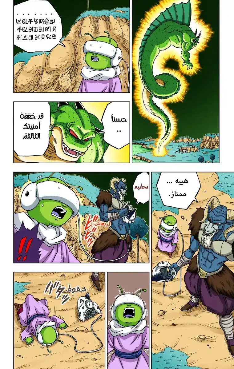 Dragon Ball Super - Digital Colored 48 - أُمنية مورو página 32