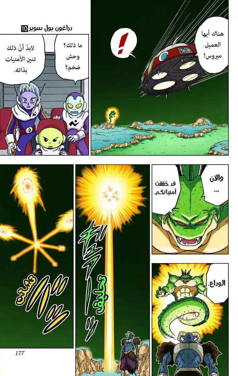 Dragon Ball Super - Digital Colored 48 - أُمنية مورو página 33