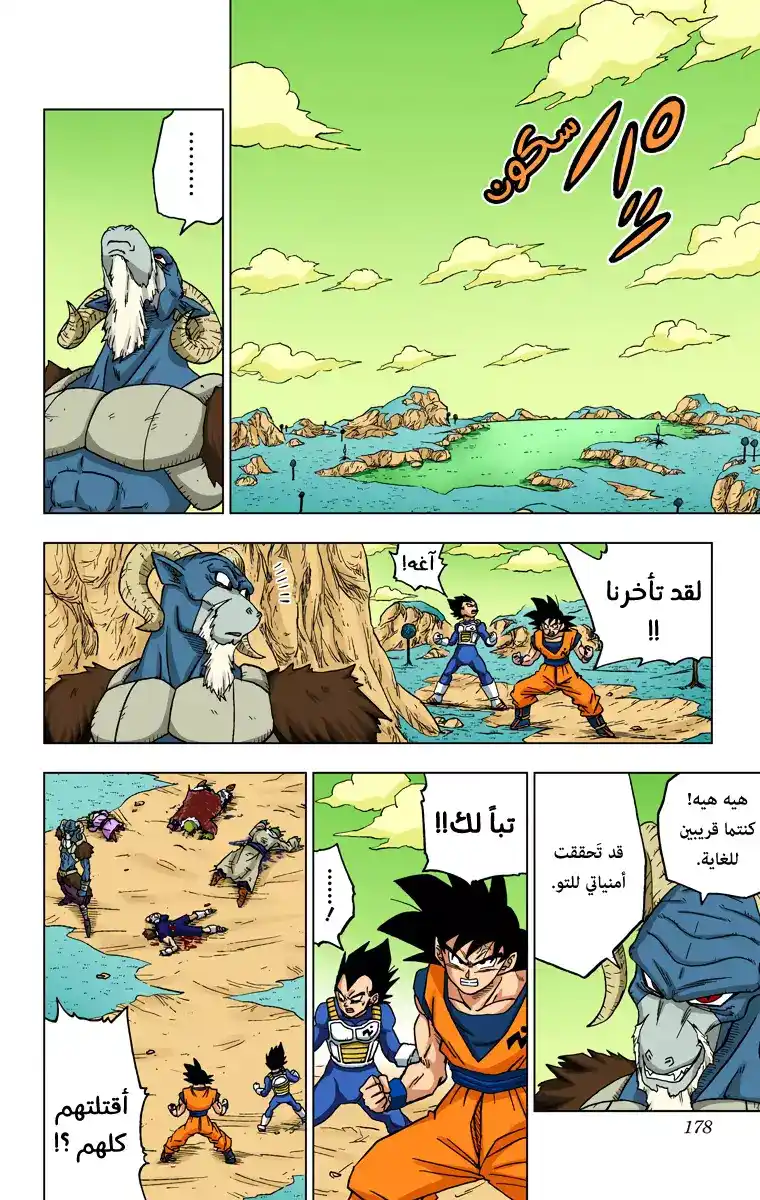 Dragon Ball Super - Digital Colored 48 - أُمنية مورو página 34