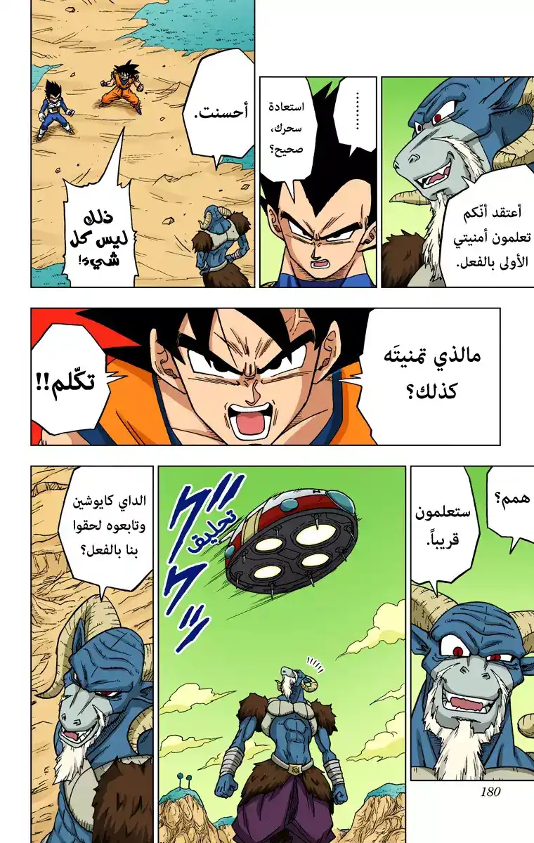 Dragon Ball Super - Digital Colored 48 - أُمنية مورو página 36