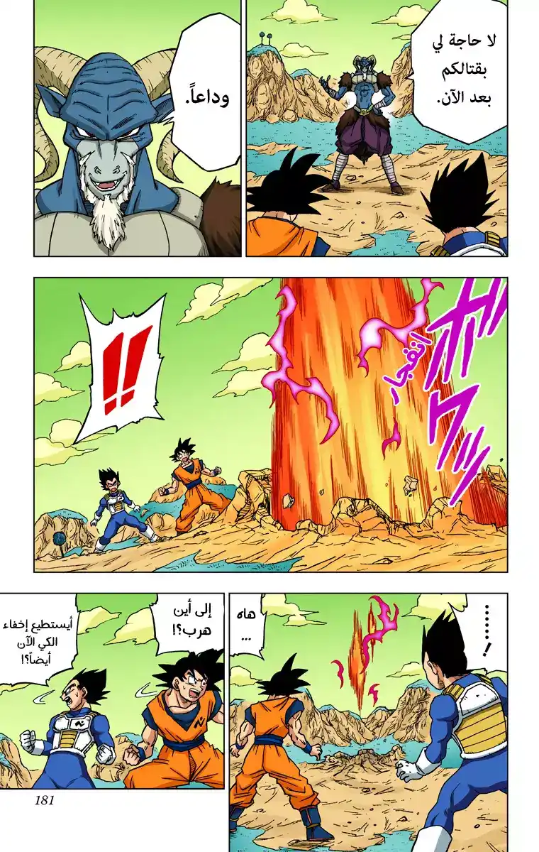 Dragon Ball Super - Digital Colored 48 - أُمنية مورو página 37