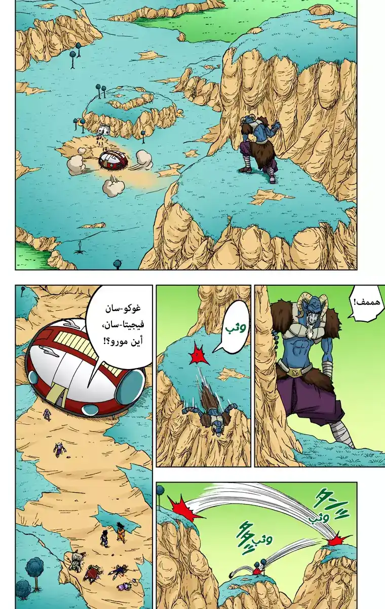 Dragon Ball Super - Digital Colored 48 - أُمنية مورو página 38