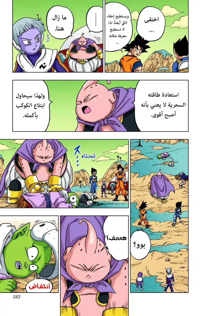 Dragon Ball Super - Digital Colored 48 - أُمنية مورو página 39