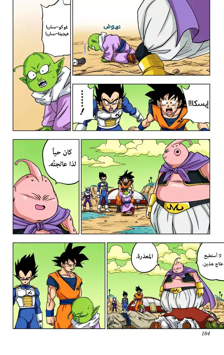 Dragon Ball Super - Digital Colored 48 - أُمنية مورو página 40