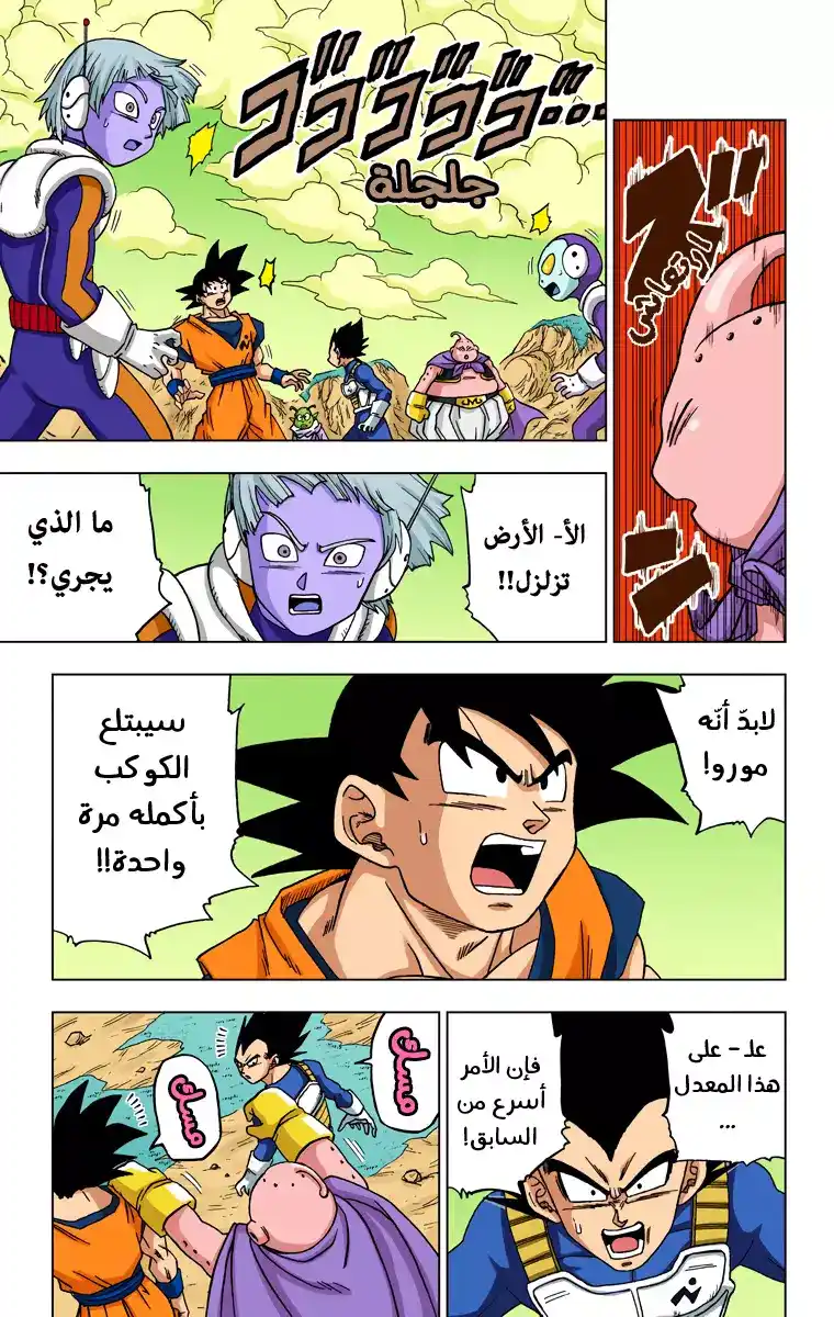 Dragon Ball Super - Digital Colored 48 - أُمنية مورو página 41