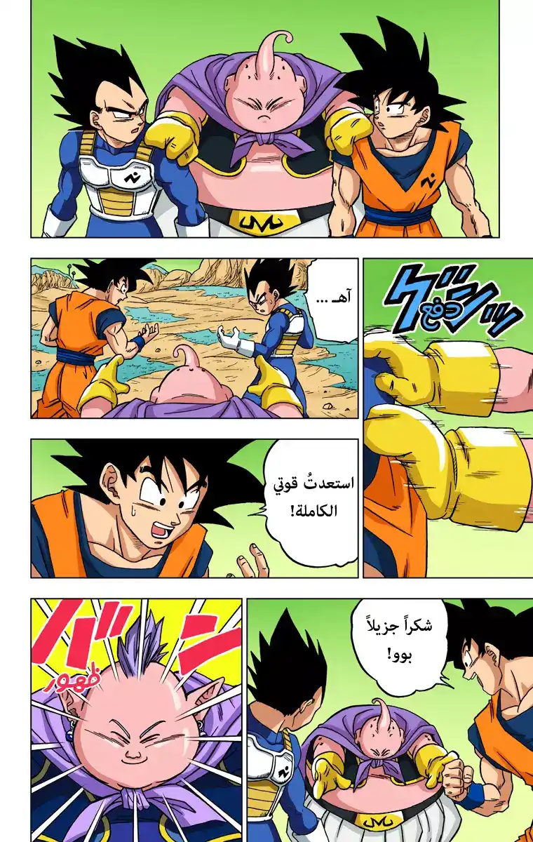 Dragon Ball Super - Digital Colored 48 - أُمنية مورو página 42