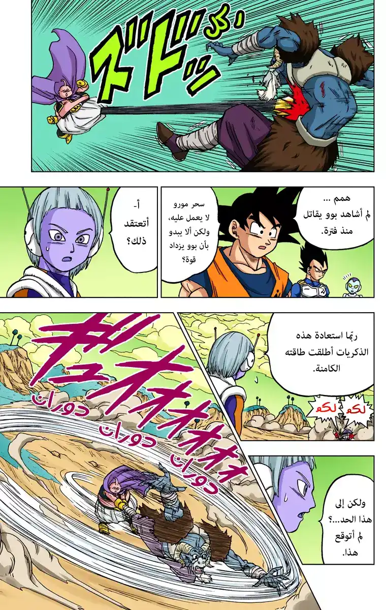 Dragon Ball Super - Digital Colored 48 - أُمنية مورو página 7