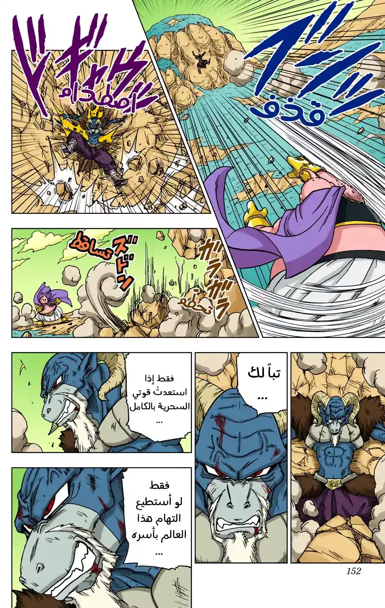 Dragon Ball Super - Digital Colored 48 - أُمنية مورو página 8