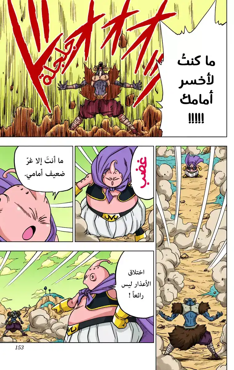 Dragon Ball Super - Digital Colored 48 - أُمنية مورو página 9