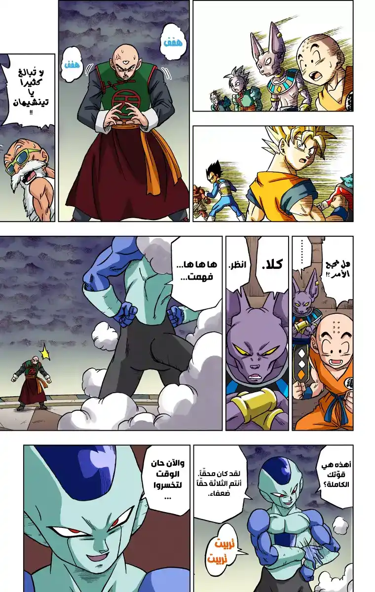 Dragon Ball Super - Digital Colored 34 - أول كونٍ تمّ محوه página 11