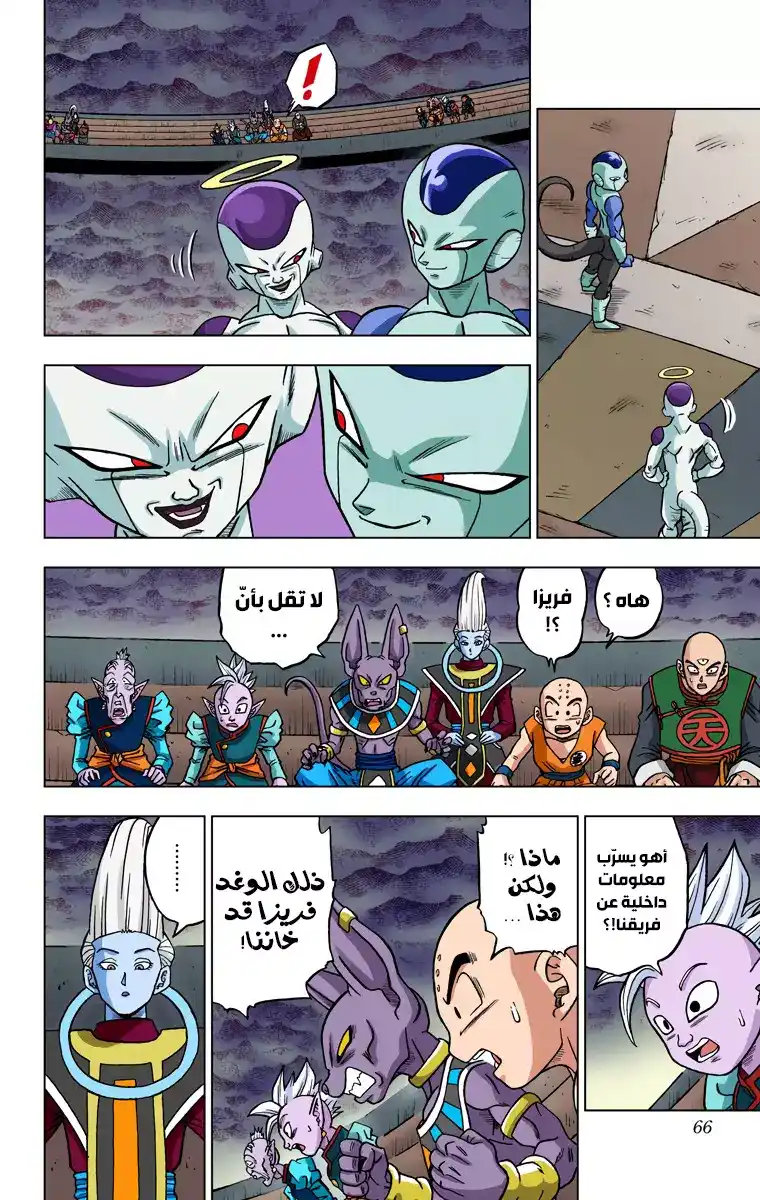 Dragon Ball Super - Digital Colored 34 - أول كونٍ تمّ محوه página 14