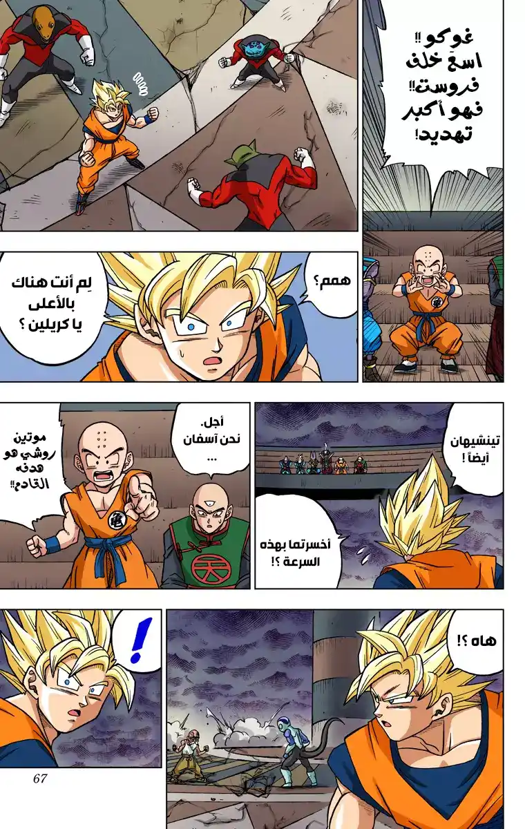 Dragon Ball Super - Digital Colored 34 - أول كونٍ تمّ محوه página 15