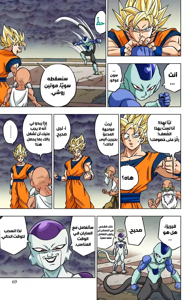 Dragon Ball Super - Digital Colored 34 - أول كونٍ تمّ محوه página 17