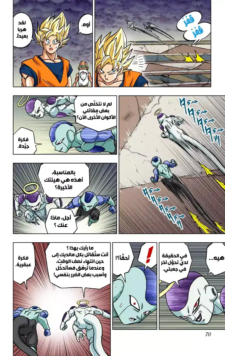 Dragon Ball Super - Digital Colored 34 - أول كونٍ تمّ محوه página 18