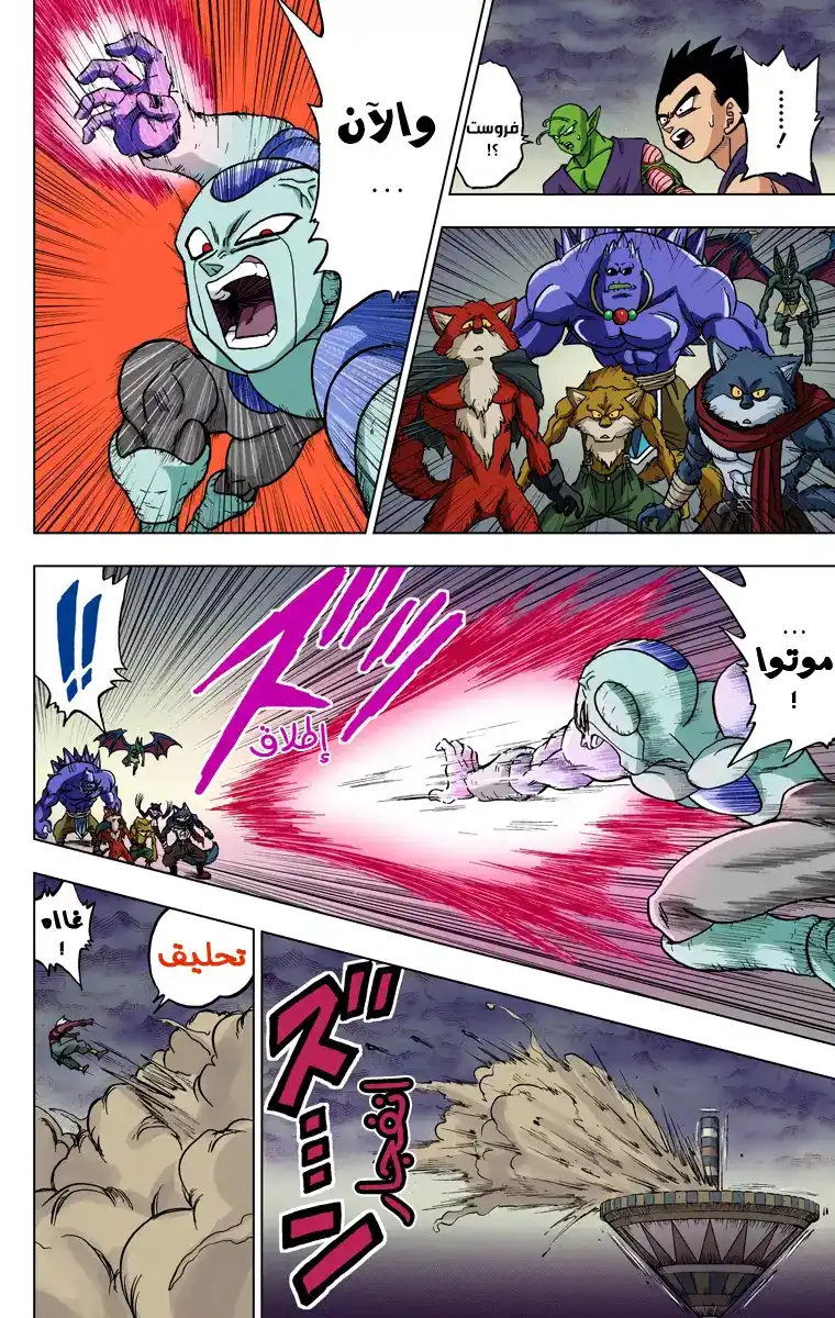 Dragon Ball Super - Digital Colored 34 - أول كونٍ تمّ محوه página 24